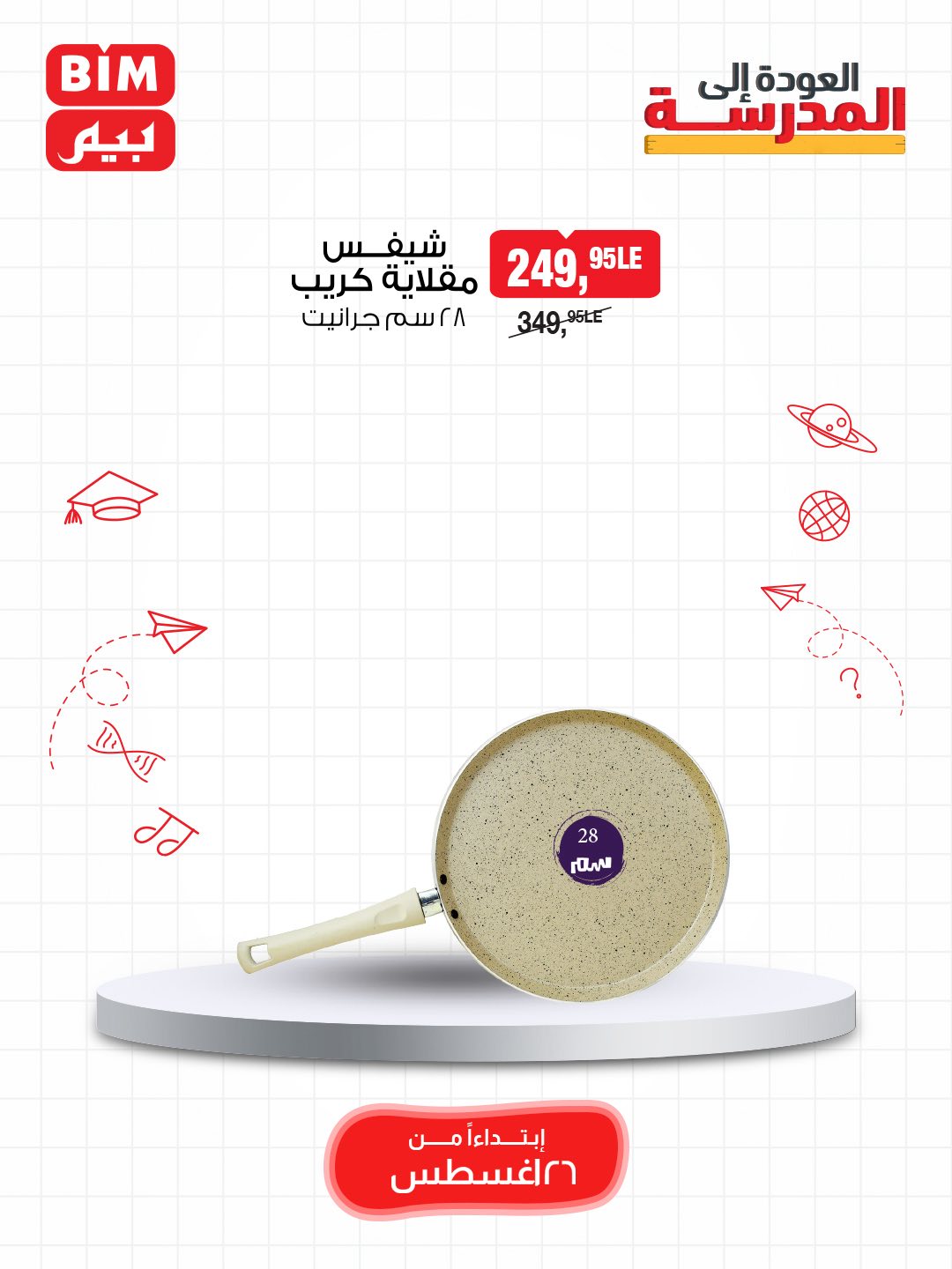bim offers from 25aug to 2aug 2025 عروض بيم من 25 أغسطس حتى 2 أغسطس 2025 صفحة رقم 10